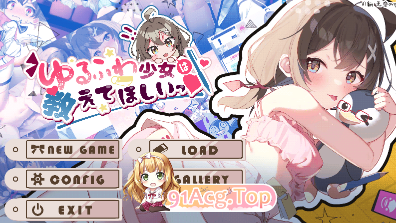 [互动SLG/汉化]软萌少女想请教你（ゆるふわ少女は教えてほしいっ）V1.0 内嵌AI汉化[双端-1.3G/FM-百度]-第1张-游戏-卡趣资源网