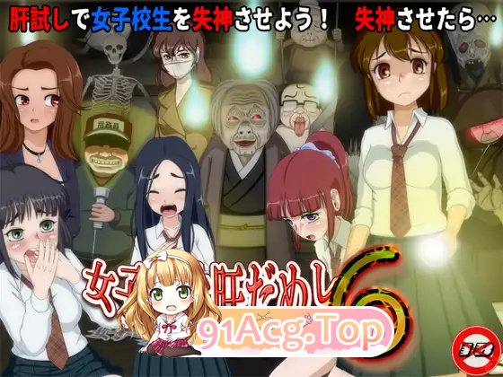 7月新作[互动SLG/动态/汉化]女高中生试胆大会6 V1.0c AI汉化[1.1G/FM-百度]-第1张-游戏-风花雪月-ACG交流分享论坛