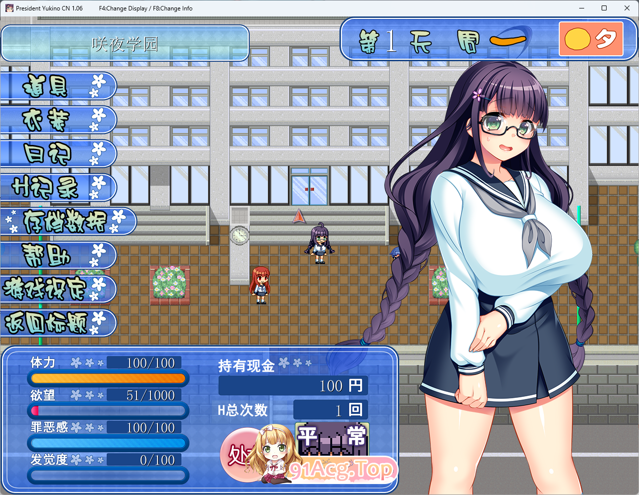 [RPG/中文/NTR]共享委员长 官方中文步兵版 [FM/120M/百度]-第4张-游戏-风花雪月-ACG交流分享论坛