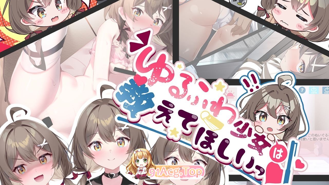 [SLG/汉化] 软萌少女想请教你 内嵌AI汉化版[PC+安卓] [新汉化] [FM/1.2G/百度]-第11张-游戏-风花雪月-ACG交流分享论坛
