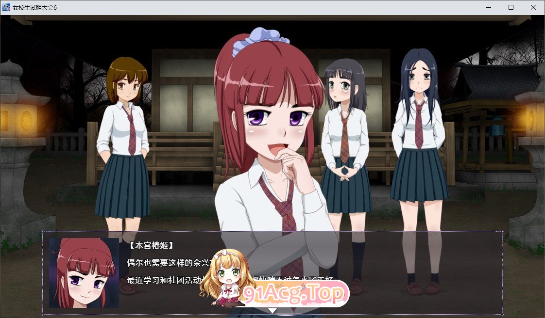 [RPG/汉化/动态]女高中生试胆大会6 挂载AI汉化版[新汉化][FM/1.1G/百度]-第2张-游戏-卡趣资源网