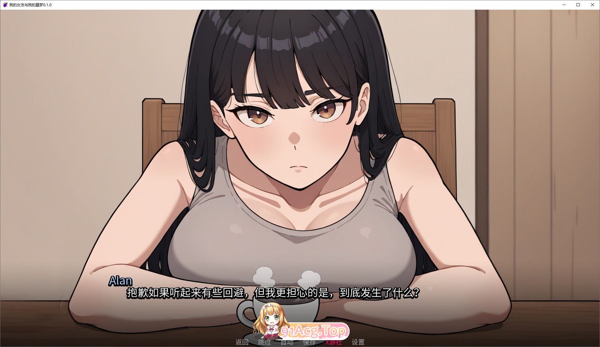 [日系SLG/汉化/动态]我的女友与我的噩梦V0.1.0 AI汉化版[PC+安卓][FM/1.3G/百度]-第3张-游戏-风花雪月-ACG交流分享论坛