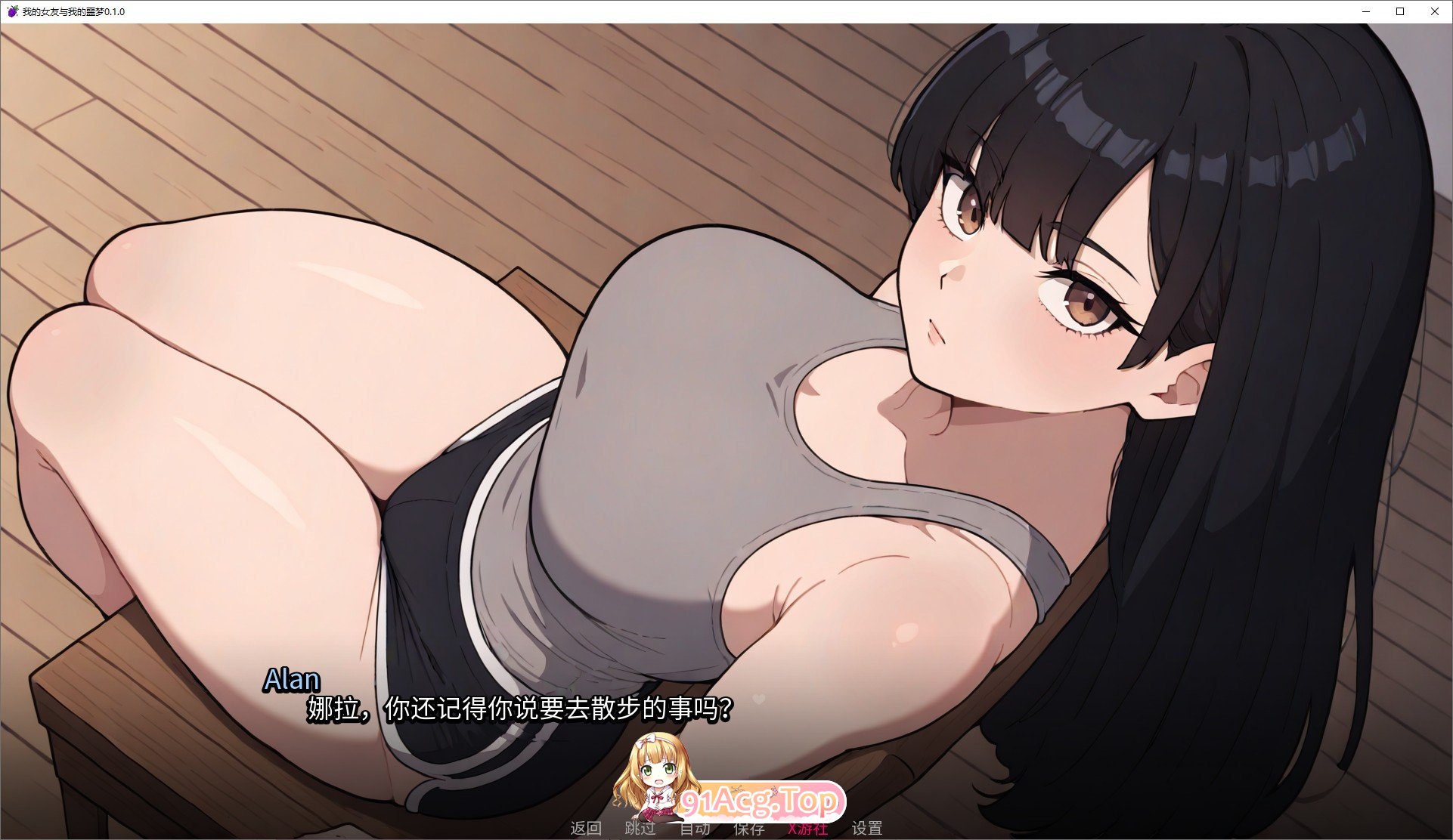 [日系SLG/汉化/动态]我的女友与我的噩梦V0.1.0 AI汉化版[PC+安卓][FM/1.3G/百度]-第5张-游戏-风花雪月-ACG交流分享论坛