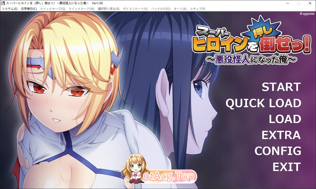 [拔作ADV/汉化]推倒超级女英雄！～成为反派怪人的我～AI汉化版+全CG存档[新汉化][FM/450M/百度]-第1张-游戏-风花雪月-ACG交流分享论坛
