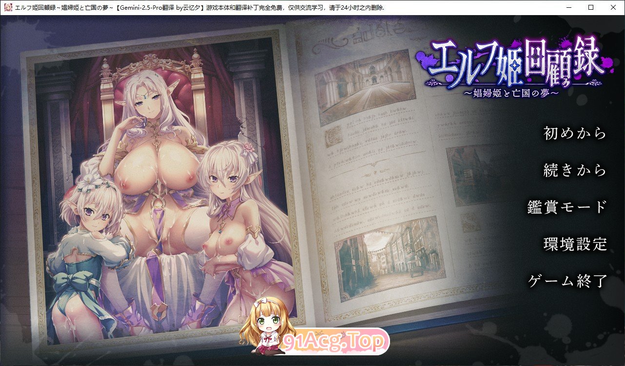 [拔作ADV/汉化]精灵公主回忆录～娼妓公主与亡国之梦～AI汉化版+全CG存档+特典[新汉化][FM/1.7G/百度]-第1张-游戏-风花雪月-ACG交流分享论坛