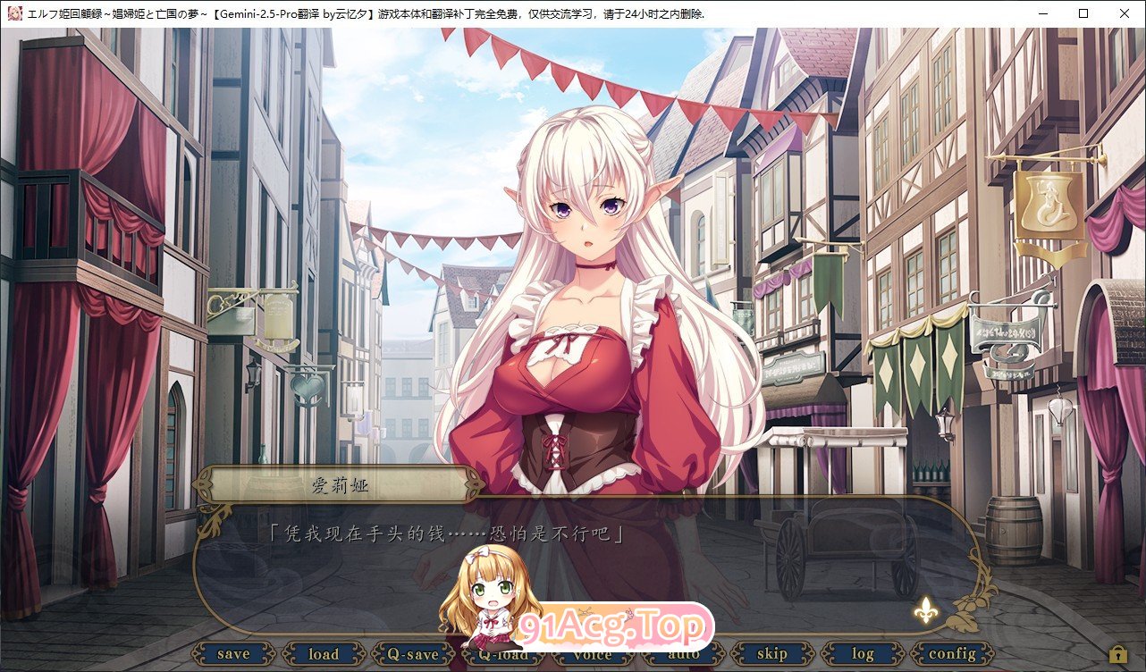 [拔作ADV/汉化]精灵公主回忆录～娼妓公主与亡国之梦～AI汉化版+全CG存档+特典[新汉化][FM/1.7G/百度]-第4张-游戏-风花雪月-ACG交流分享论坛