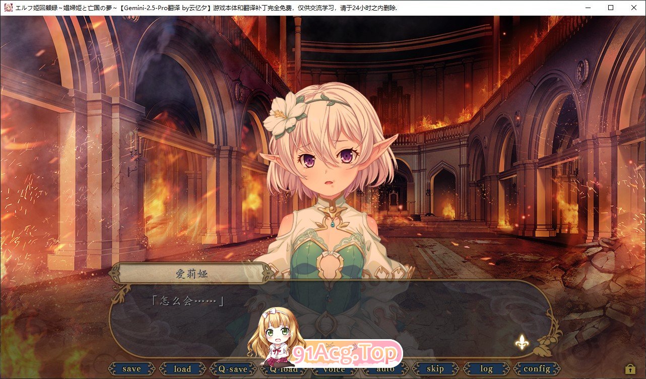 [拔作ADV/汉化]精灵公主回忆录～娼妓公主与亡国之梦～AI汉化版+全CG存档+特典[新汉化][FM/1.7G/百度]-第2张-游戏-风花雪月-ACG交流分享论坛
