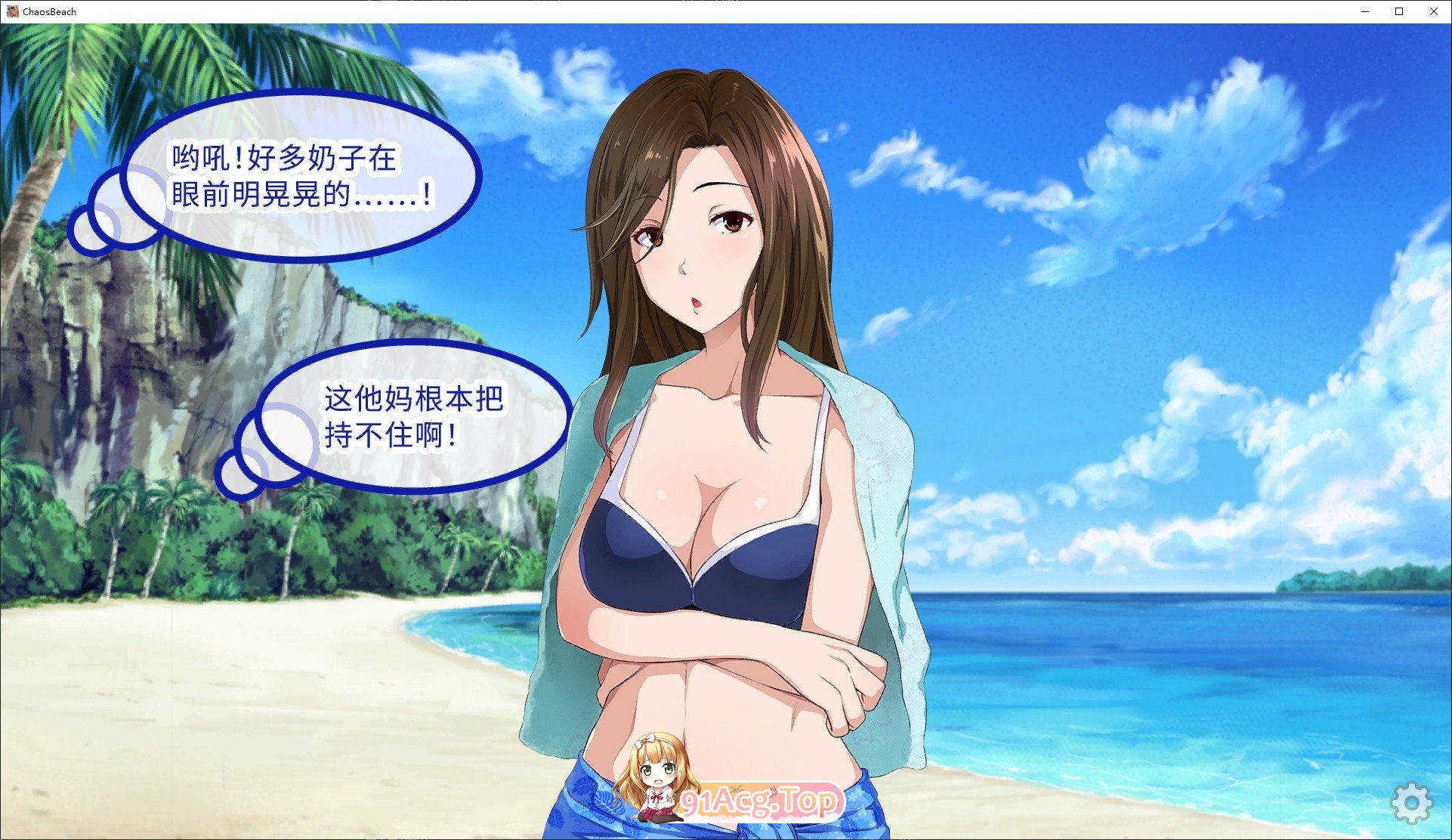 [拔作ADV/中文]群女乱滩齐斗艳：处男撒香引爆春潮海滩 官方中文版[新作][FM/1.6G/百度]-第7张-游戏-风花雪月-ACG交流分享论坛
