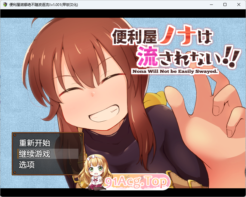 [RPG/汉化]便利屋诺娜绝不随波逐流！内嵌AI汉化版 [PC+安卓] [新汉化] [FM/1.4G/百度]-第1张-游戏-风花雪月-ACG交流分享论坛