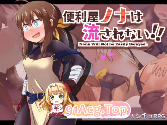 [RPG/汉化]便利屋诺娜绝不随波逐流！内嵌AI汉化版 [PC+安卓] [新汉化] [FM/1.4G/百度]-第6张-游戏-风花雪月-ACG交流分享论坛