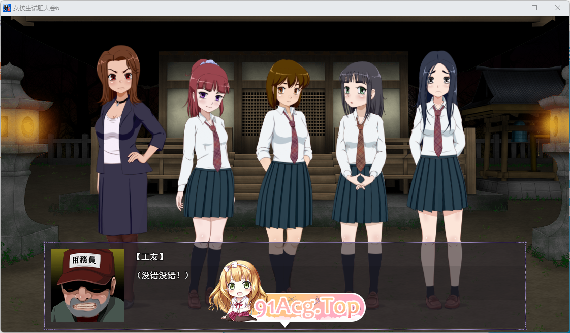 [RPG/汉化/动态]女高中生试胆大会6 挂载AI汉化版[新作][FM/1.1G/百度]-第2张-游戏-风花雪月-ACG交流分享论坛