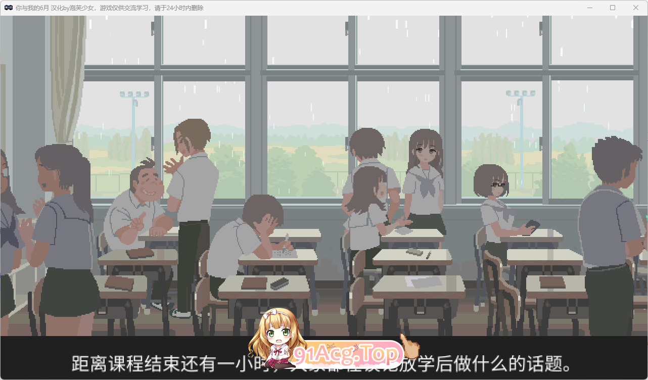 [精品像素SLG/汉化/动态]你与我的6月 精翻汉化版+回想解放[FM/140M/百度]-第2张-游戏-风花雪月-ACG交流分享论坛