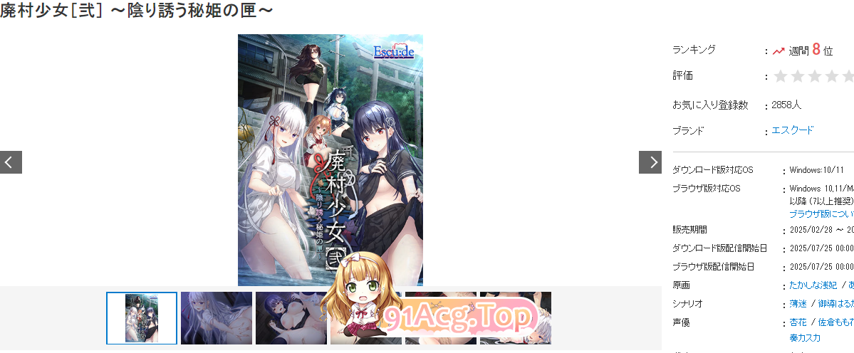 7月新作[拔作ADV/汉化]废村少女［弐］ ～诱惑阴郁的秘姬之匣~ V1.0 AI汉化+存档[3.2G/FM-百度]-第2张-游戏-风花雪月-ACG交流分享论坛