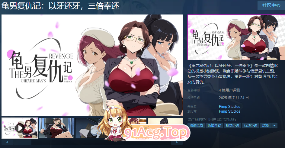 7月新作[互动SLG/动态/官中]龟男复仇记：以牙还牙，三倍奉还 V1.0 STEAM官中[700MB/FM-百度]-第2张-游戏-风花雪月-ACG交流分享论坛