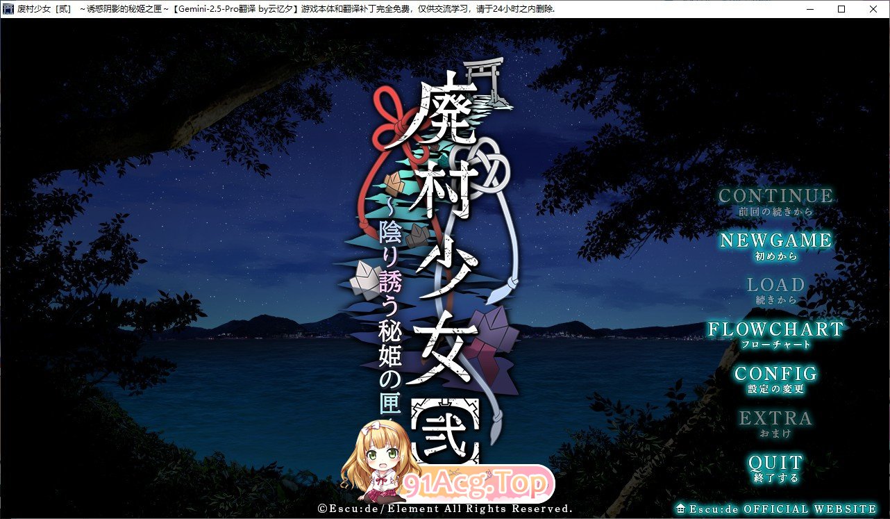 [拔作ADV/汉化]废村少女［弐］ ～诱惑阴郁的秘姬之匣~AI汉化版+全CG存档[新汉化][FM/3.1G/百度]-第1张-游戏-哥特动漫王国
