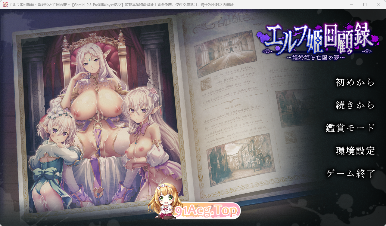 [拔作ADV/汉化]精灵公主回忆录～娼妓公主与亡国之梦～AI汉化版+全CG存档+特典[新汉化][FM/1.7G/百度]-第1张-游戏-哥特动漫王国