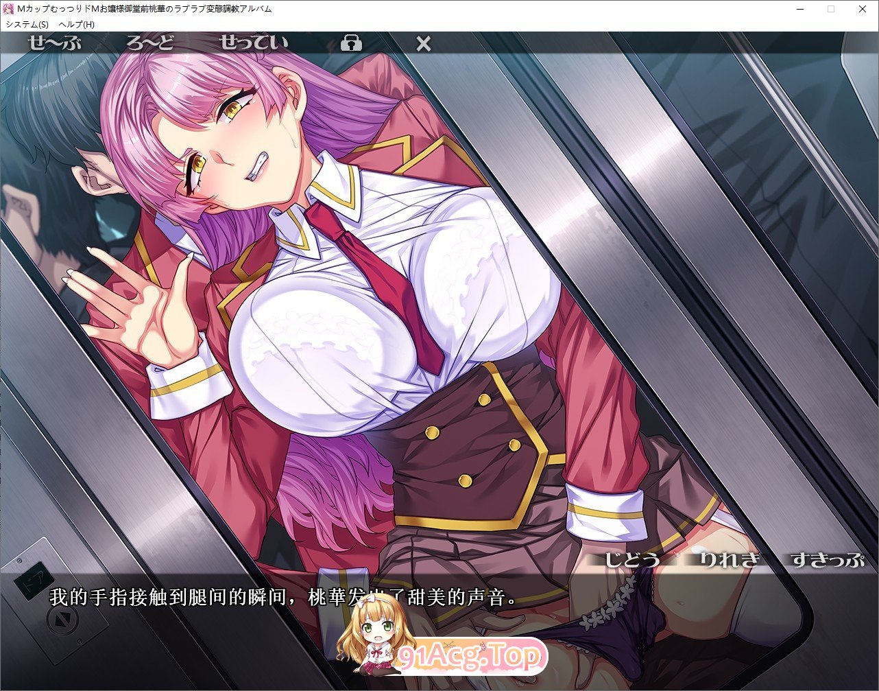 [拔作ADV/汉化]M罩杯闷骚抖M大小姐御堂前桃华的甜蜜变态调教相册 AI汉化版+全CG存档[新汉化][FM/1.2G/百度]-第5张-游戏-哥特动漫王国