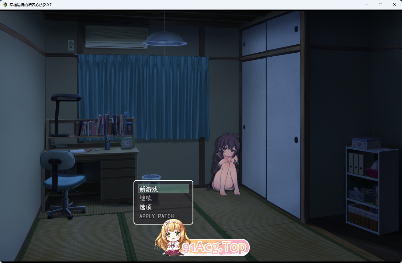 [SLG/汉化/CV]幸福家里蹲的养成方法V2.07+DLC 挂载AI汉化版 [更新DLC] [FM/1.6G/百度]-第1张-游戏-哥特动漫王国