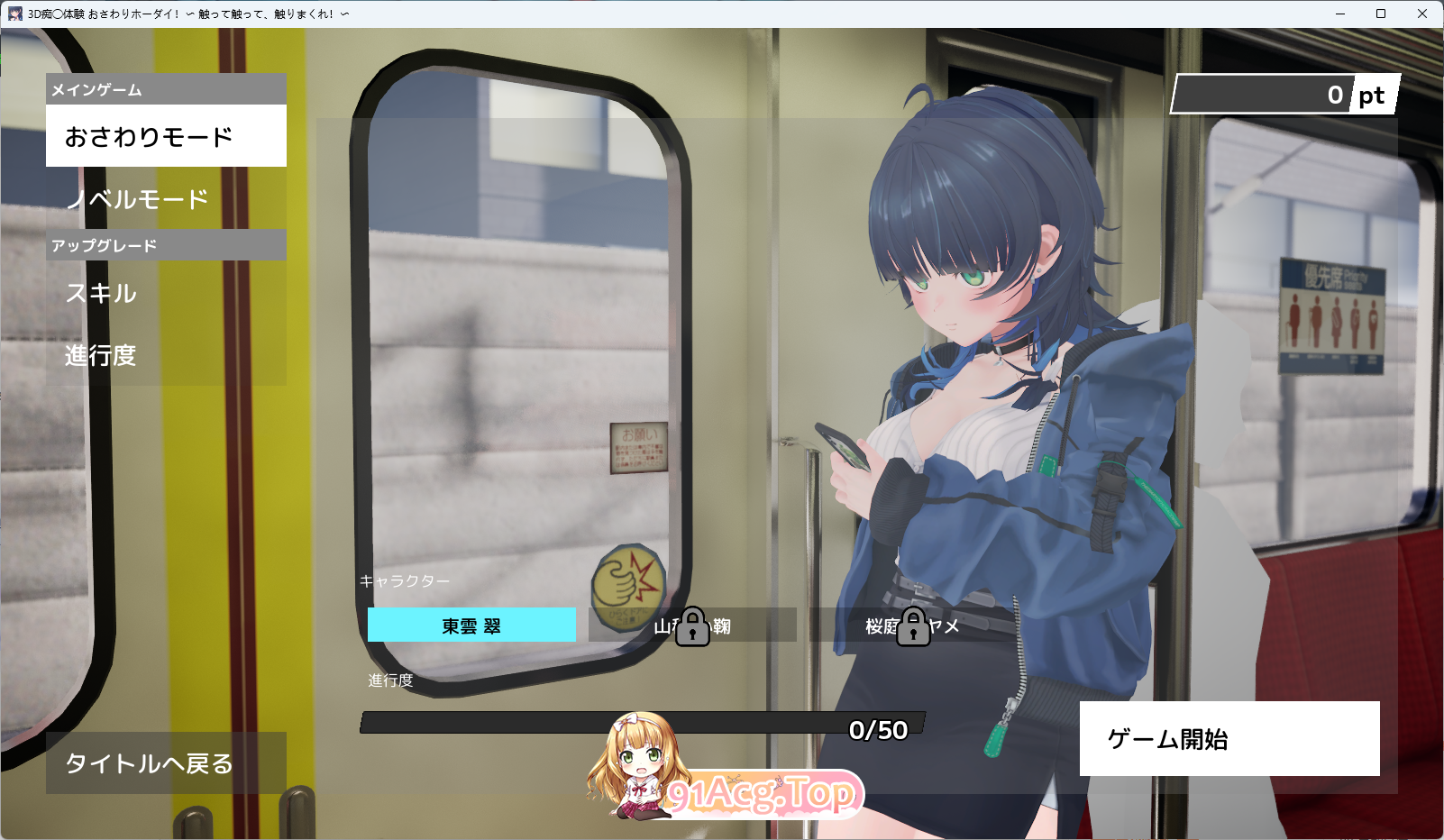 [痴汉SLG/动态/CV]3D痴汉体验 无限触摸！～ 摸摸摸，摸到爽！～ [新作] [FM/1G/百度]-第3张-游戏-哥特动漫王国