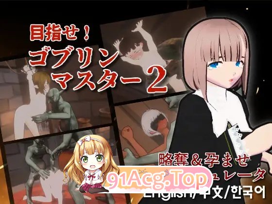 [3D/中文/动态]目标是！成为哥布林大师！2 官方中文版[新作][FM/2.4G/百度]-第7张-游戏-风花雪月-ACG交流分享论坛