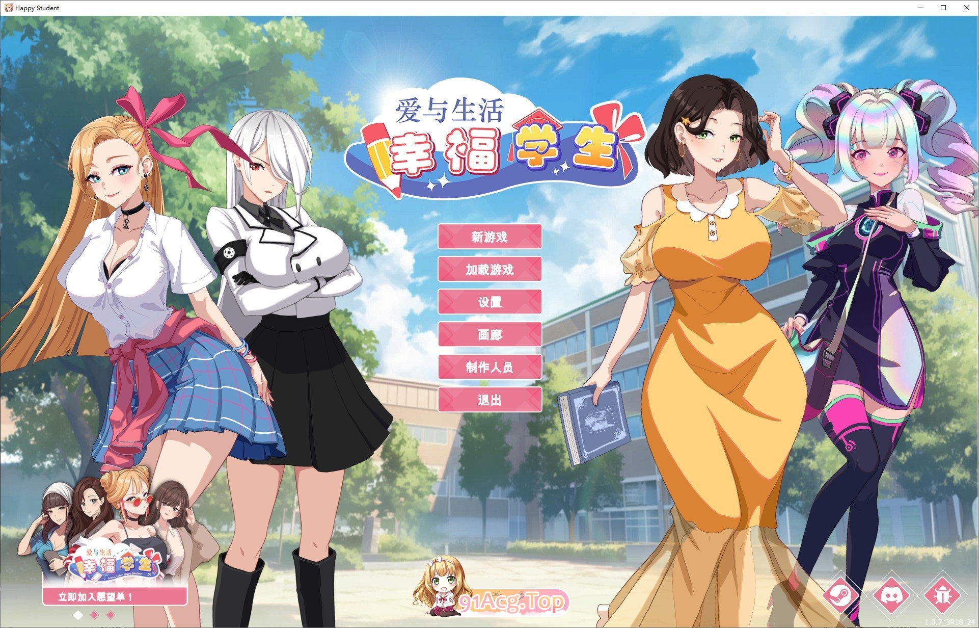[养成互动SLG/中文/动态]爱与生活：幸福学生V1.0.7_3 官方中文正式步兵版[更新][FM/10G/百度]-第1张-游戏-哥特动漫王国