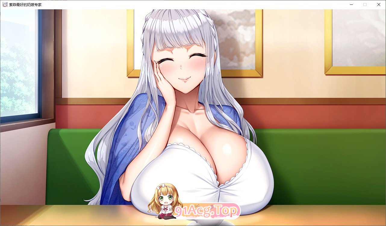 [拔作ADV/中文]索菲最好的奶娘专家 官方中文版+全CG存档[新作][FM/5G/百度]-第7张-游戏-哥特动漫王国