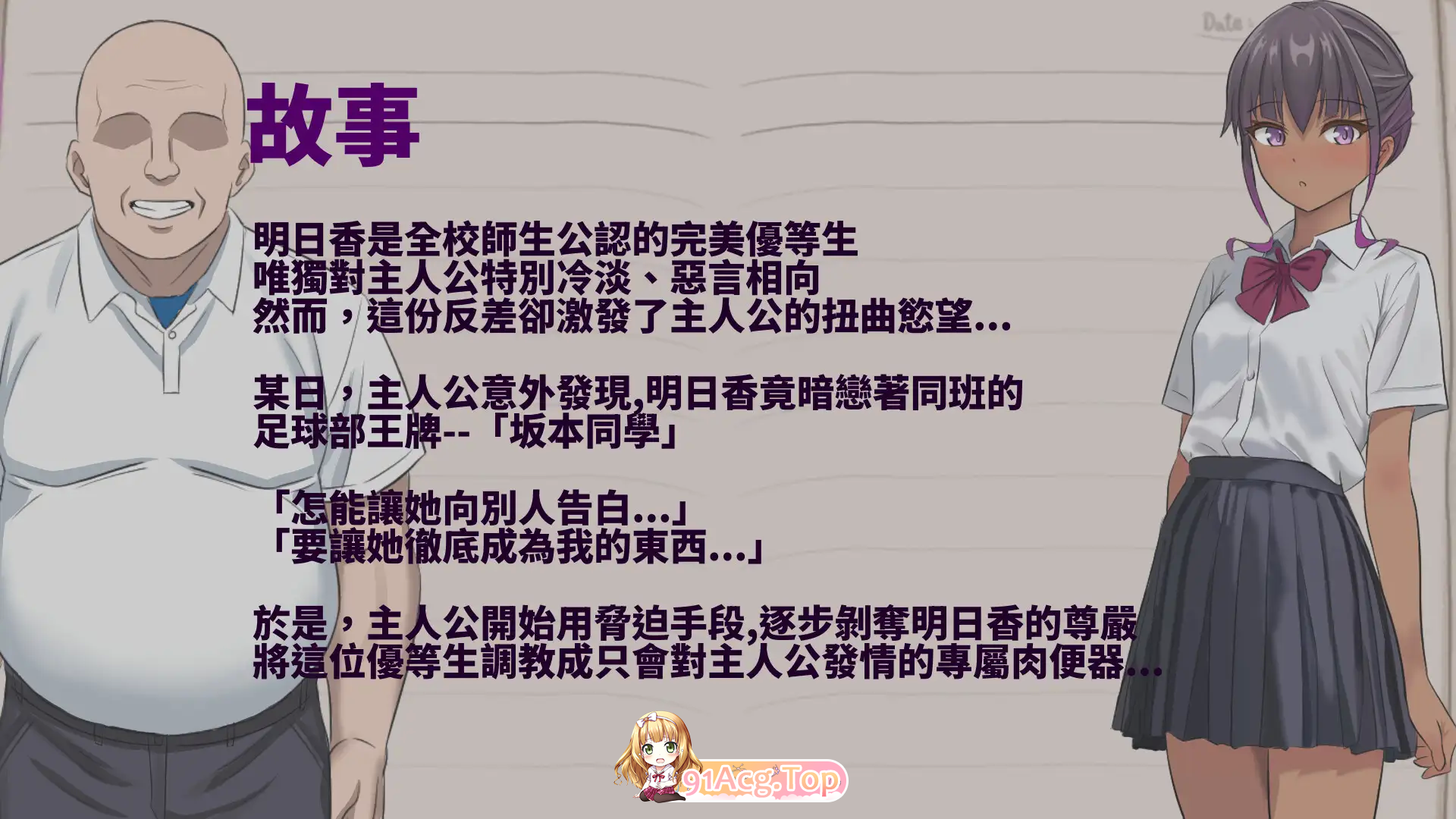 [RPG/中文/NTRS] 明日香调教日记～以爱为名的胁迫～ 官方中文版 [新作] [FM/930M/百度]
