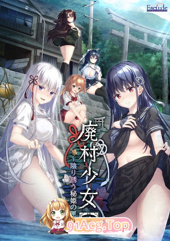 [ADV]  [迅雷云/FM]废村少女［二］ ～阴影诱惑的秘姬之匣～/廃村少女［弐］ ～陰り誘う秘姫の匣～/pc/AI汉化版[3.11G]-第1张-游戏-哥特动漫王国