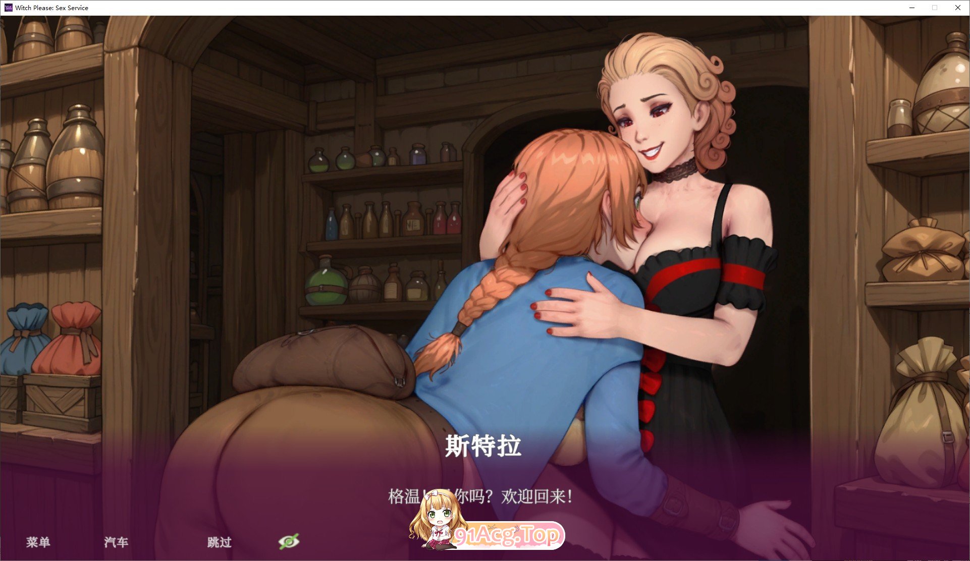 [互动SLG/中文/动态]魅惑女巫：情欲魔药铺 官方中文步兵版[新作][FM/1.4G/百度]