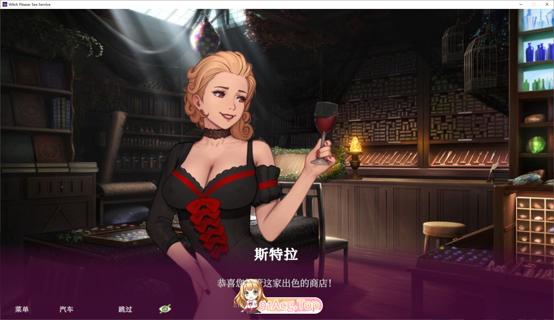 [互动SLG/中文/动态]魅惑女巫：情欲魔药铺 官方中文步兵版[新作][FM/1.4G/百度]