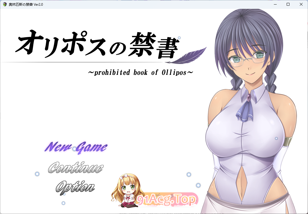 [RPG/汉化]奥林匹斯的禁书V2.0 挂载AI汉化版[更新][FM/1.9G/百度]