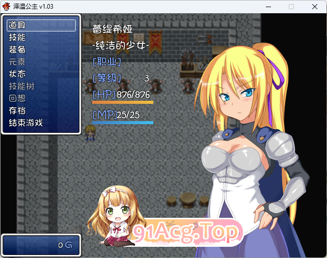 [爆款RPG/中文/换装]泽温公主V1.01 官方中文步兵版[FM/800M/百度]-第8张-游戏-次元小屋-ACG交流分享论坛