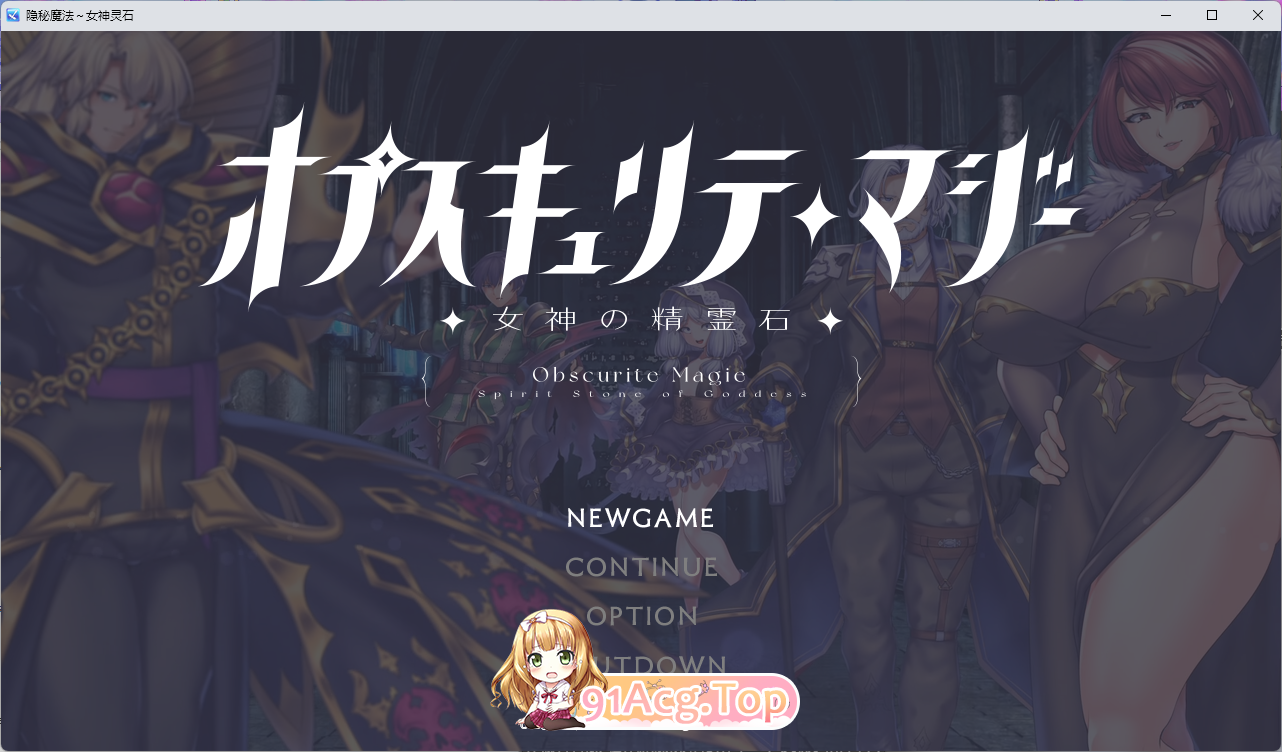 [精品RPG/汉化]隐秘魔法～女神灵石+DLC 挂载AI汉化版 [更新DLC][FM/3.3G/百度]-第1张-游戏-哥特动漫王国