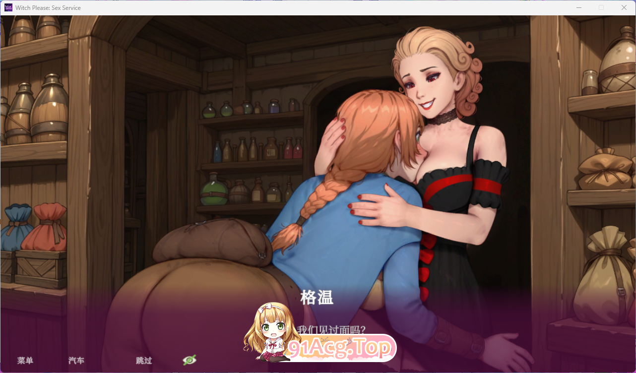 [互动SLG/中文/动态]魅惑女巫：情欲魔药铺 官方中文步兵版[新作][FM/1.4G/百度]-第3张-游戏-哥特动漫王国