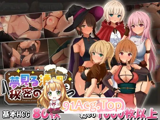 [经营SLG/汉化/NTR]梦幻酒馆与秘密调教 AI汉化精修版+存档[新汉化][FM/3.3G/百度]-第9张-游戏-风花雪月-ACG交流分享论坛
