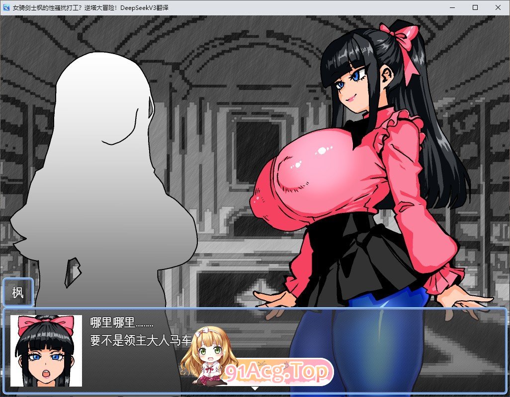 [RPG/汉化]女骑剑士枫的性骚扰打工？逆塔大冒险！挂载AI汉化版+存档[新汉化][FM/1.1G/百度]-第3张-游戏-哥特动漫王国