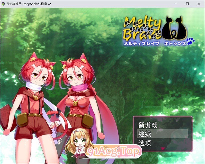 [精品RPG/汉化/动态]熔融勇者 小猫队V2.1 挂载AI汉化版+存档[大更新][FM/1.9G/百度]-第1张-游戏-哥特动漫王国