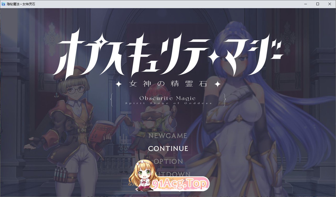 [精品RPG/汉化]隐秘魔法～女神灵石V1.18 挂载AI汉化版+DLC+存档[大更新][FM/2.4G/百度]-第1张-游戏-哥特动漫王国