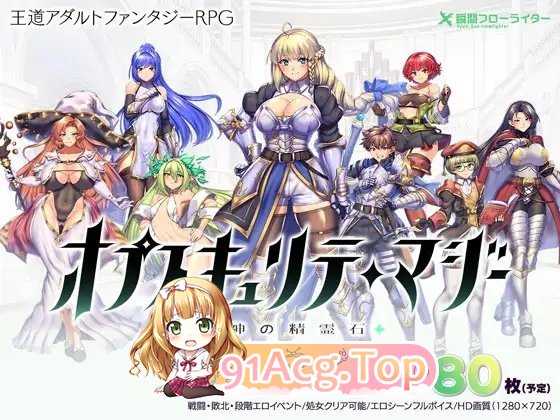 [精品RPG/汉化]隐秘魔法～女神灵石V1.18 挂载AI汉化版+DLC+存档[大更新][FM/2.4G/百度]-第12张-游戏-哥特动漫王国