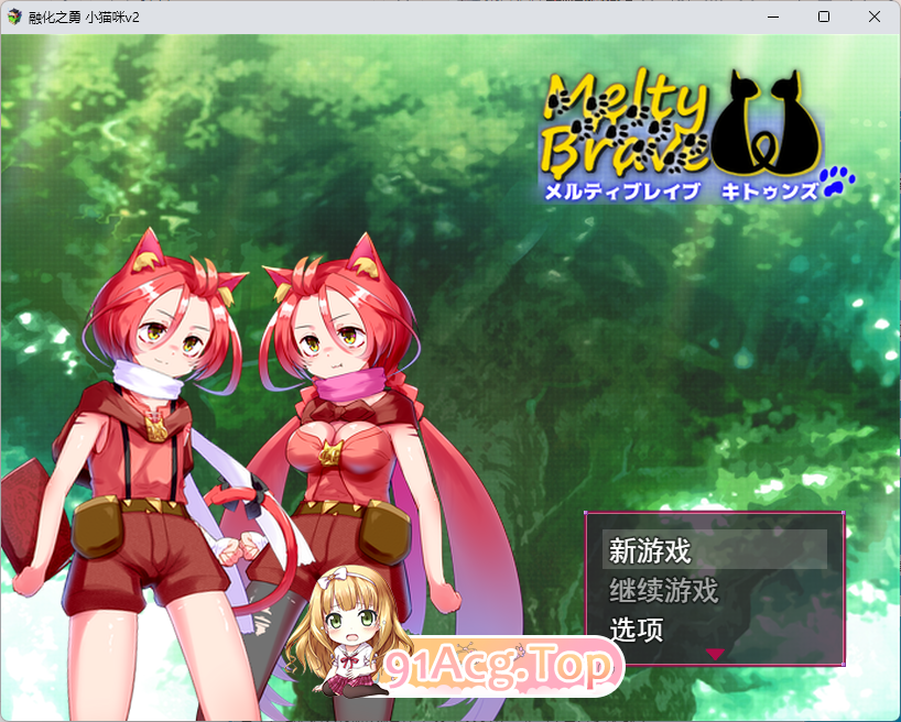 [精品RPG/汉化/动态/战斗H]熔融勇者 小猫队V2.1 挂载AI汉化版[大更新][FM/1.9G/百度]-第1张-游戏-哥特动漫王国