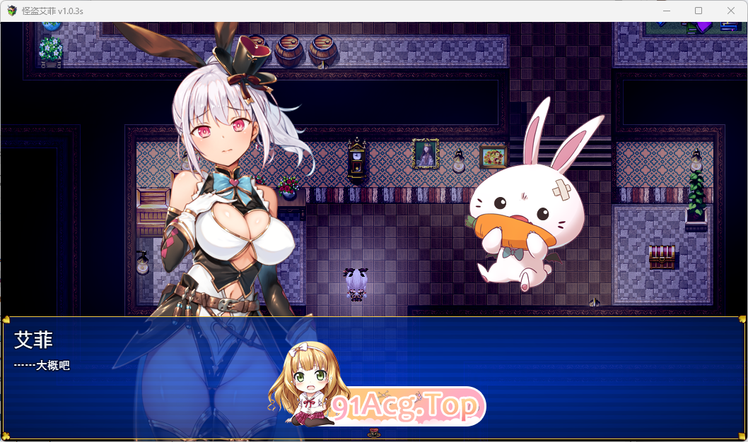 [精品RPG/中文/动态]怪盗艾菲V1.03 官方中文步兵版[战斗エロ/全CV][FM/800M/百度]-第2张-游戏-风花雪月-ACG交流分享论坛