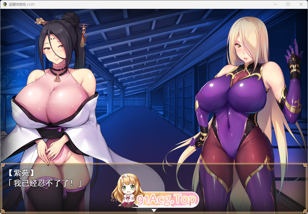 [RPG/中文]退魔师紫苑 Ver1.01 官方中文步兵版[エロ战斗/全CV][FM/1.9G/百度]-第2张-游戏-哥特动漫王国