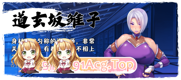 [RPG/中文]退魔师紫苑 Ver1.01 官方中文步兵版[エロ战斗/全CV][FM/1.9G/百度]-第31张-游戏-哥特动漫王国