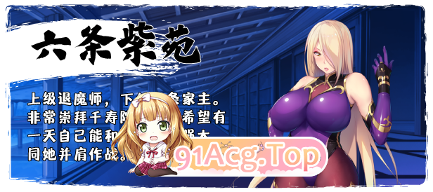 [RPG/中文]退魔师紫苑 Ver1.01 官方中文步兵版[エロ战斗/全CV][FM/1.9G/百度]-第7张-游戏-哥特动漫王国
