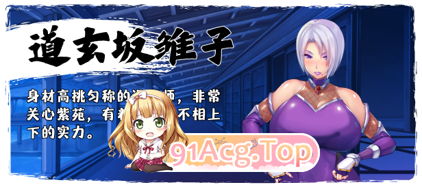 [RPG/中文]退魔师紫苑 Ver1.01 官方中文步兵版[エロ战斗/全CV][FM/1.9G/百度]-第9张-游戏-哥特动漫王国