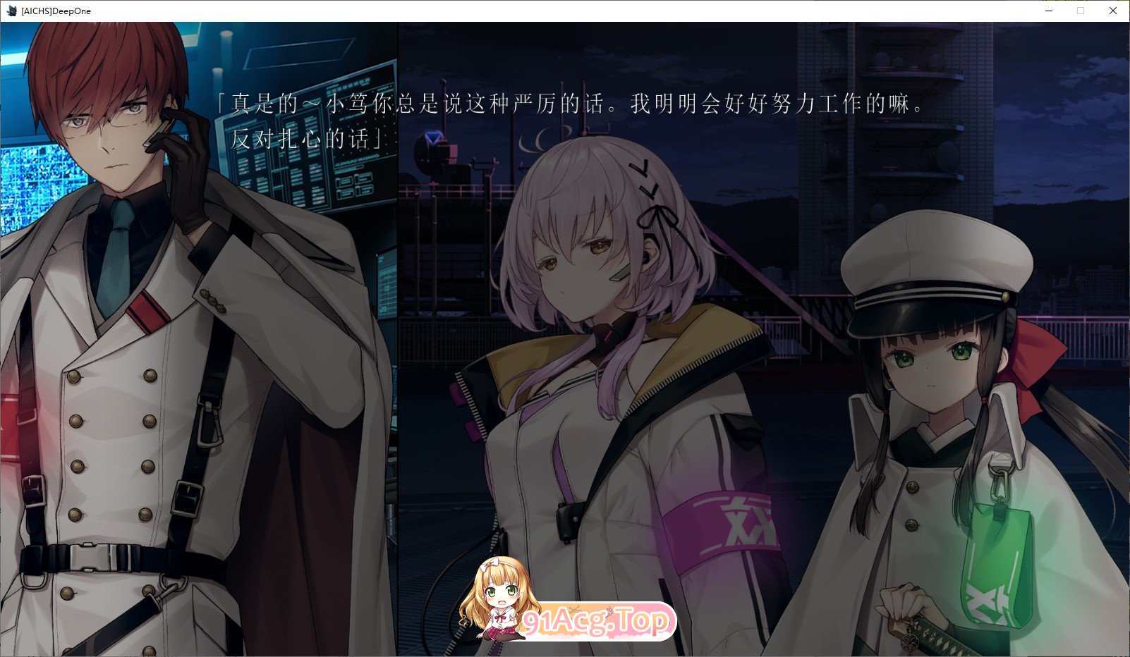 [大型ADV/汉化]DeepOne-领界侵犯-AI汉化版+全CG存档+特典[新汉化][FM/11.9G/百度]-第3张-游戏-哥特动漫王国
