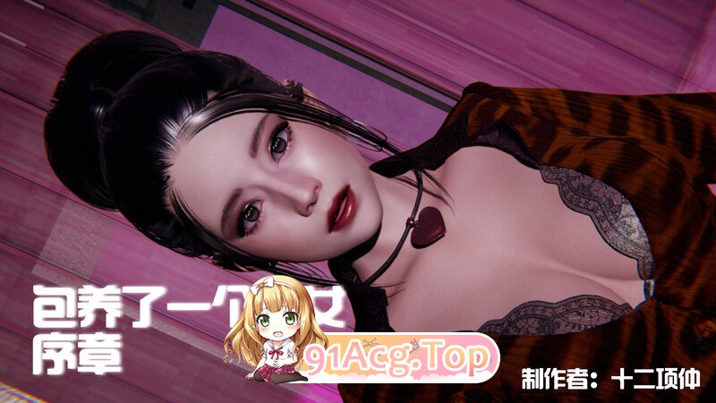 [3D]包养了一个伎女  0-2 [388P/282M/FM/百度]-第1张-漫画-卡趣资源网