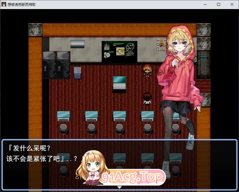 [RPG/汉化]想被诱惑我的部员榨干 挂载AI汉化版+存档[新汉化][FM/1G/百度]-第2张-游戏-哥特动漫王国