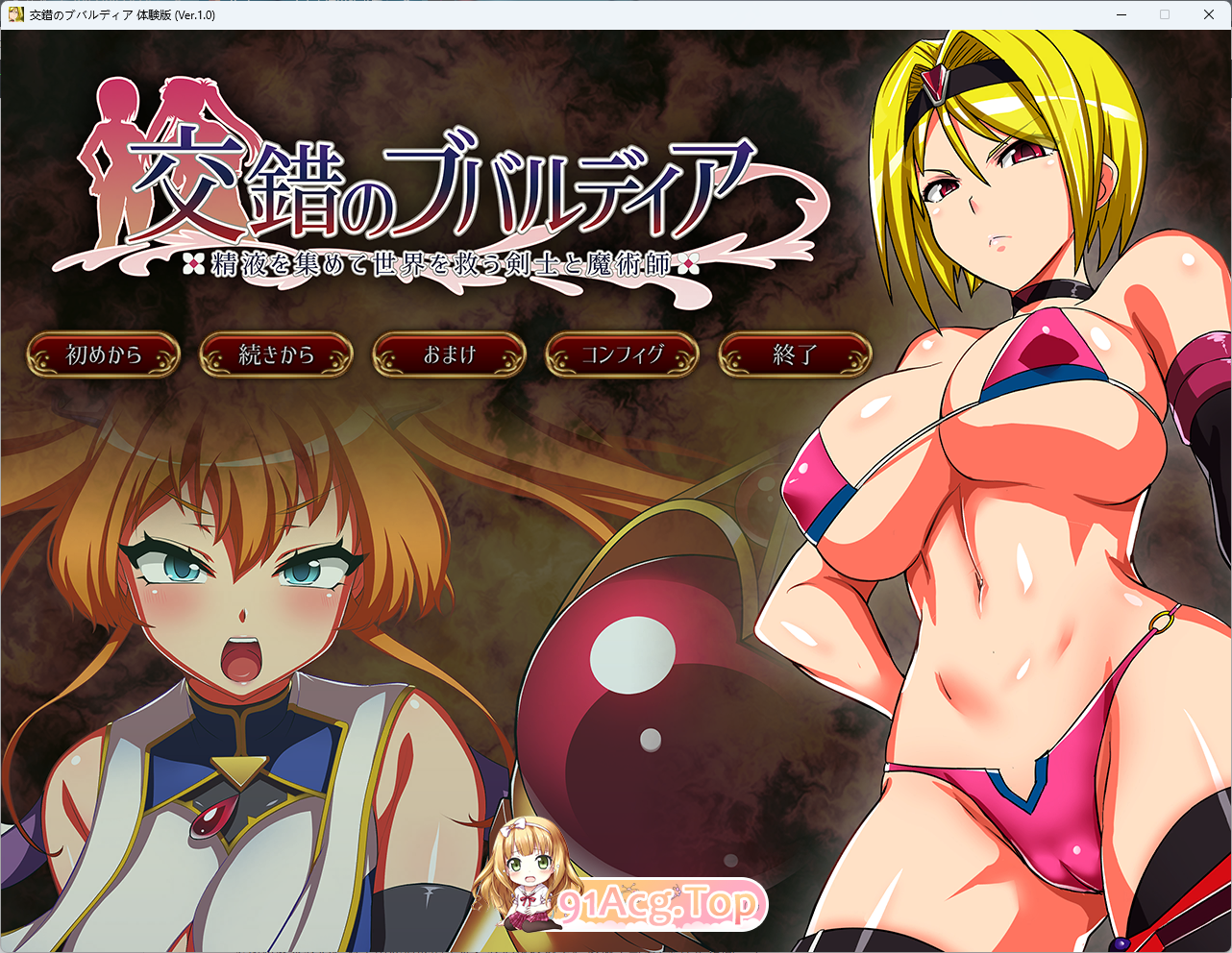 [精品RPG/汉化/动态]交错的布瓦尔迪亚～收集精液拯救世界的剑士与魔术师～V1.0.3 内嵌AI汉化版[新汉化][FM/1.4G/百度]-第1张-游戏-哥特动漫王国