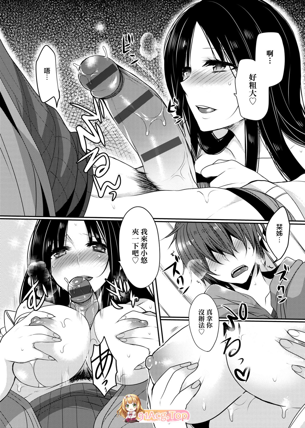 [日漫][まめこ] 千金小姐想品尝禁果 [220P/126M/FM/百度]-第6张-漫画-哥特动漫王国